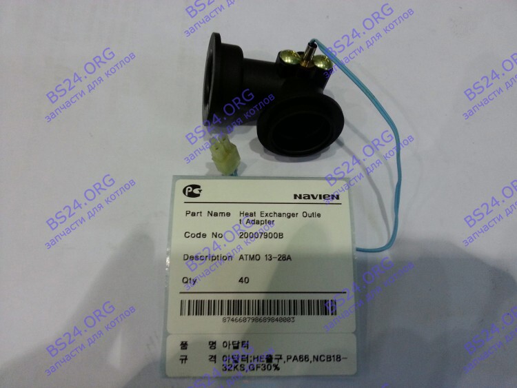 Фитинг контура отопления угловой Prime Coaxial, Smart Tok Coaxial NAVIEN 20029069A 