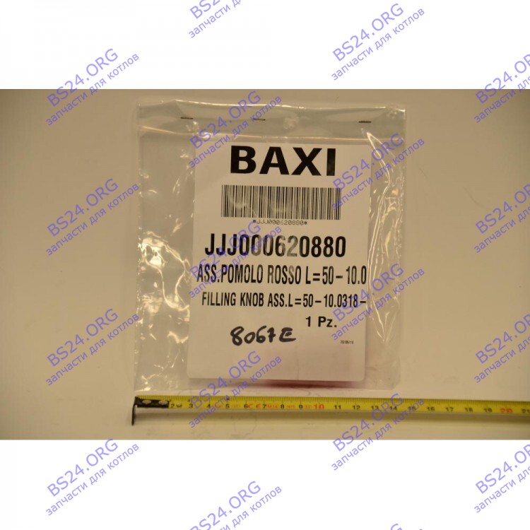 Ручка крана наполнения системы BAXI 620880 в Оренбурге