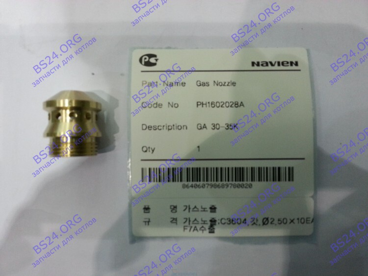 Форсунка NG на природный газ GA 30-35K(N) NAVIEN 20010522A 