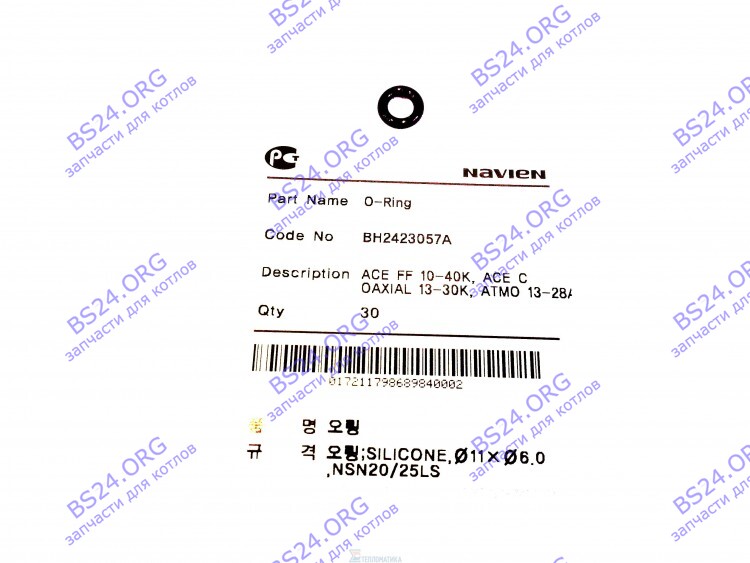 Кольцо уплотнительное "O-ring" NAVIEN 20006995A 