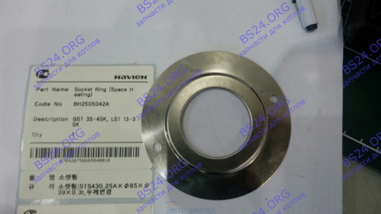 Фланец соединительный патрубка ОВ GST 35-40K(N), LST 13-30K, LST 13-30KG NAVIEN 20007466B 