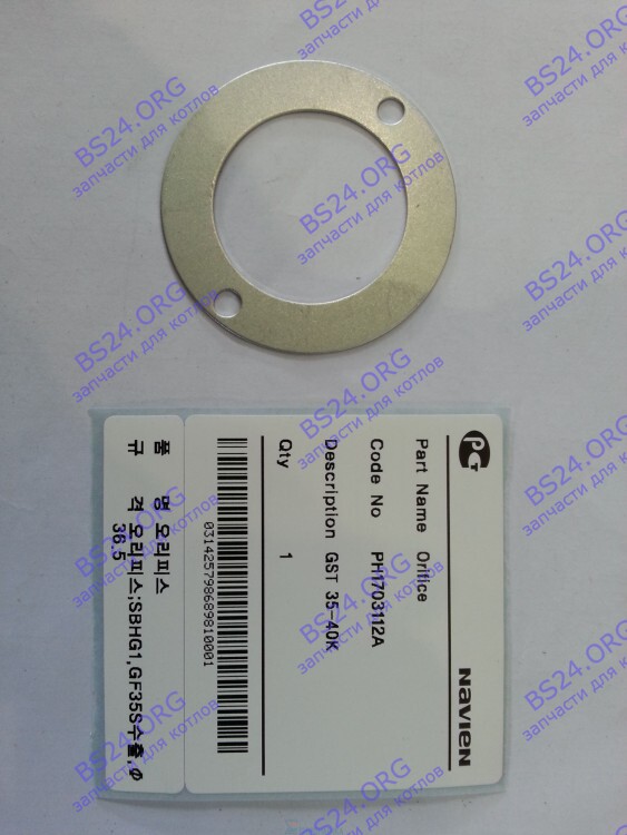 Шайба-вкладыш GST 35-40K(N) NAVIEN 20010721A в Оренбурге