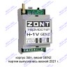 Термостат (контроллер) ZONT H-1V (GSM, DIN) ML13213 
