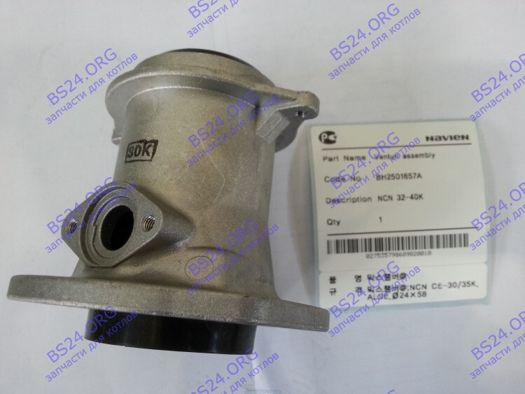 Диффузор NCN 32-40K NAVIEN 30003417A в Оренбурге
