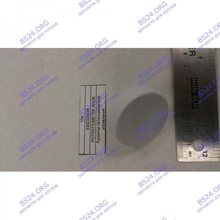 Рукоятка потенциометров управления BAXI 6302320038 в Оренбурге