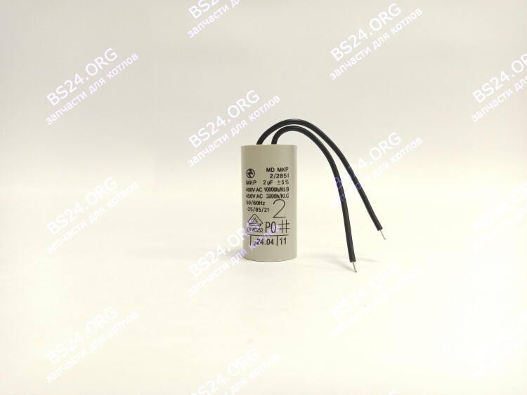Конденсатор насоса 2,0 µF (2,0 мкФ) WILO, GRUNDFOS (одножильный провод) ELECTROLUX (BI2045 107) PPC-2.0uF 