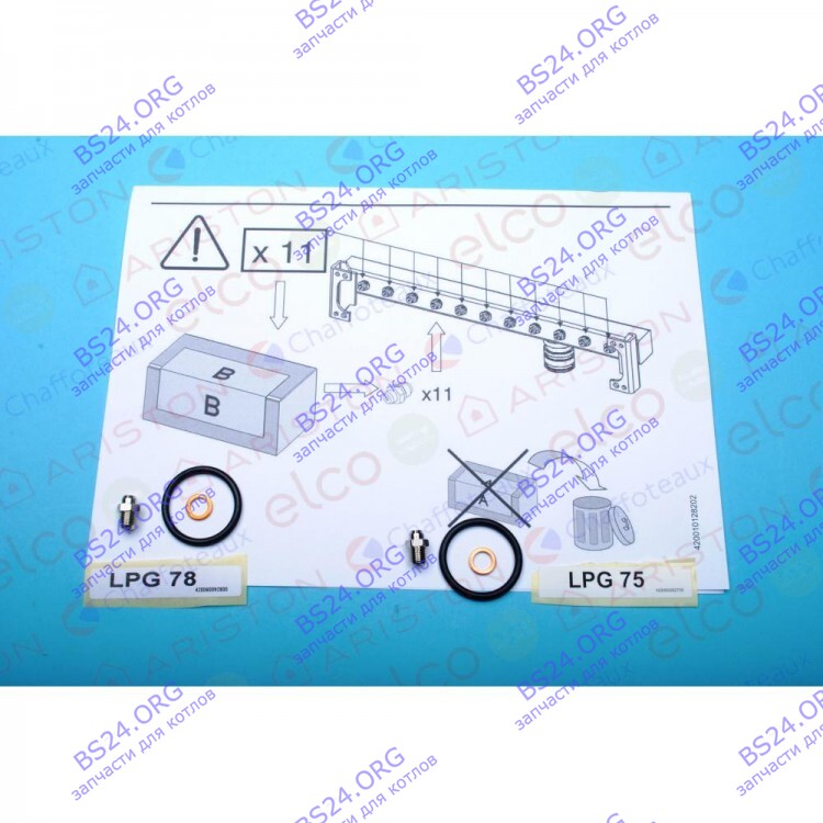 Комплект перевода на сжиженный газ (lpg) ARISTON 65106695-01 в Оренбурге