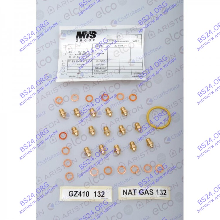 Комплект перевода на природный газ (ng) ARISTON 65104583 